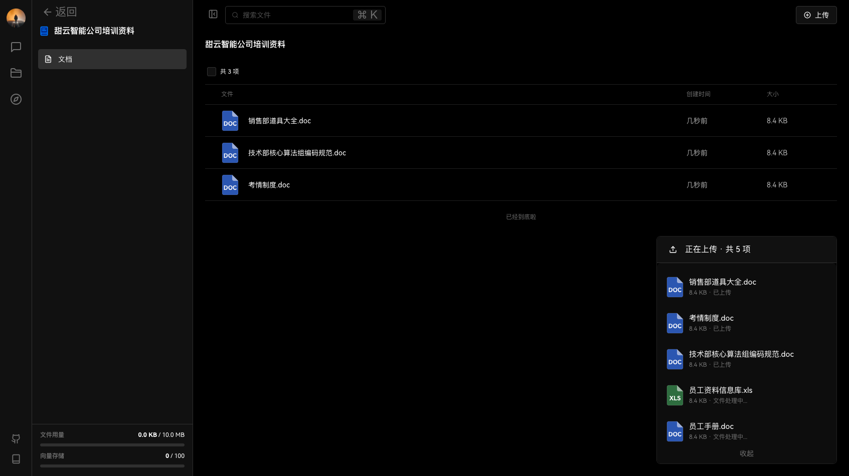 企业知识管理场景