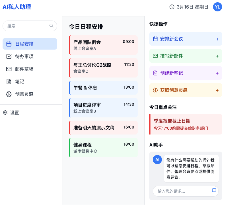 个人效率提升场景